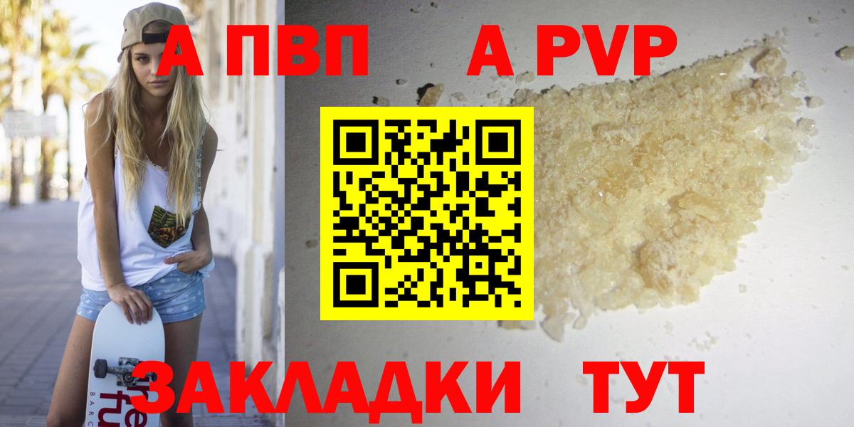 Alpha PVP VHQ  A-PVP кристаллы  A PVP крисы CK  Орёл  что такое наркотик  Вход с VPN 