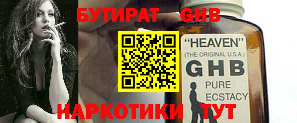 Орёл  Бутират жидкий экстази  БУТИРАТ  Вход с VPN 