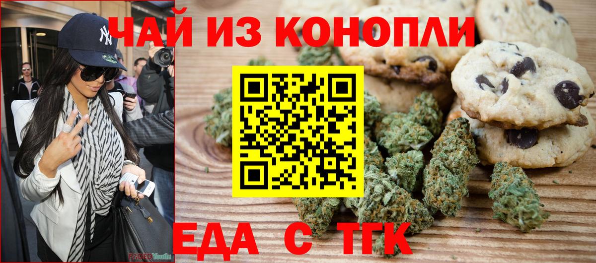 Еда ТГК конопля  Вход с VPN  Орёл 