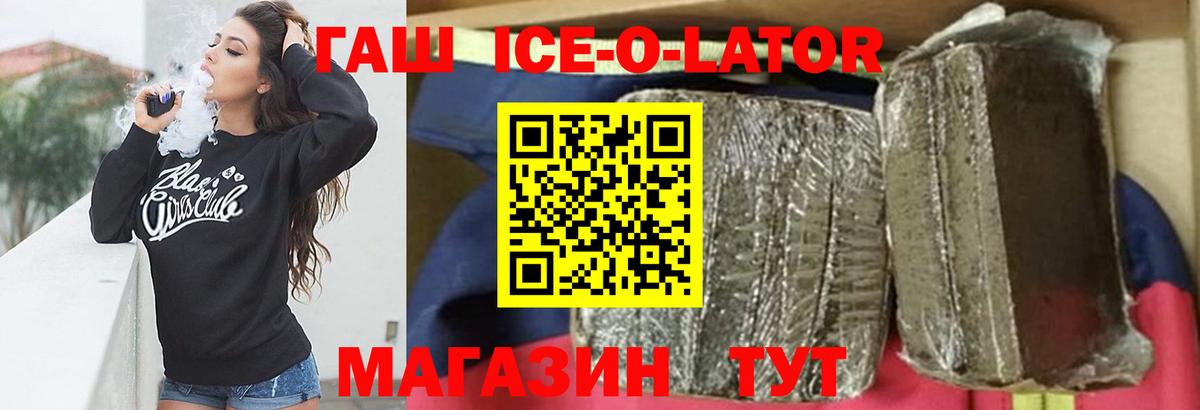 ГАШИШ Ice-O-Lator  Вход с VPN  закладки  Орёл 