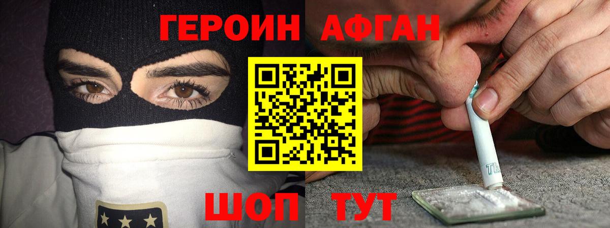 Героин Афган Орёл