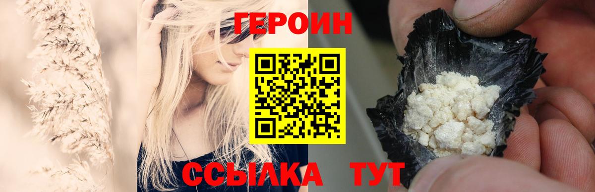 Героин  Вход с VPN  Орёл  Героин хмурый 