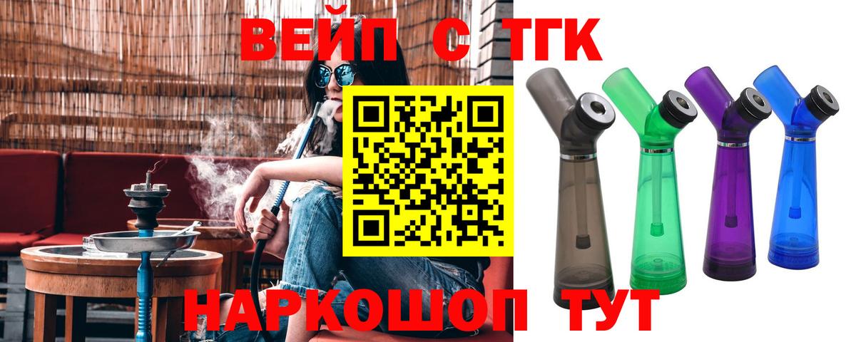 ТГК жижа Орёл